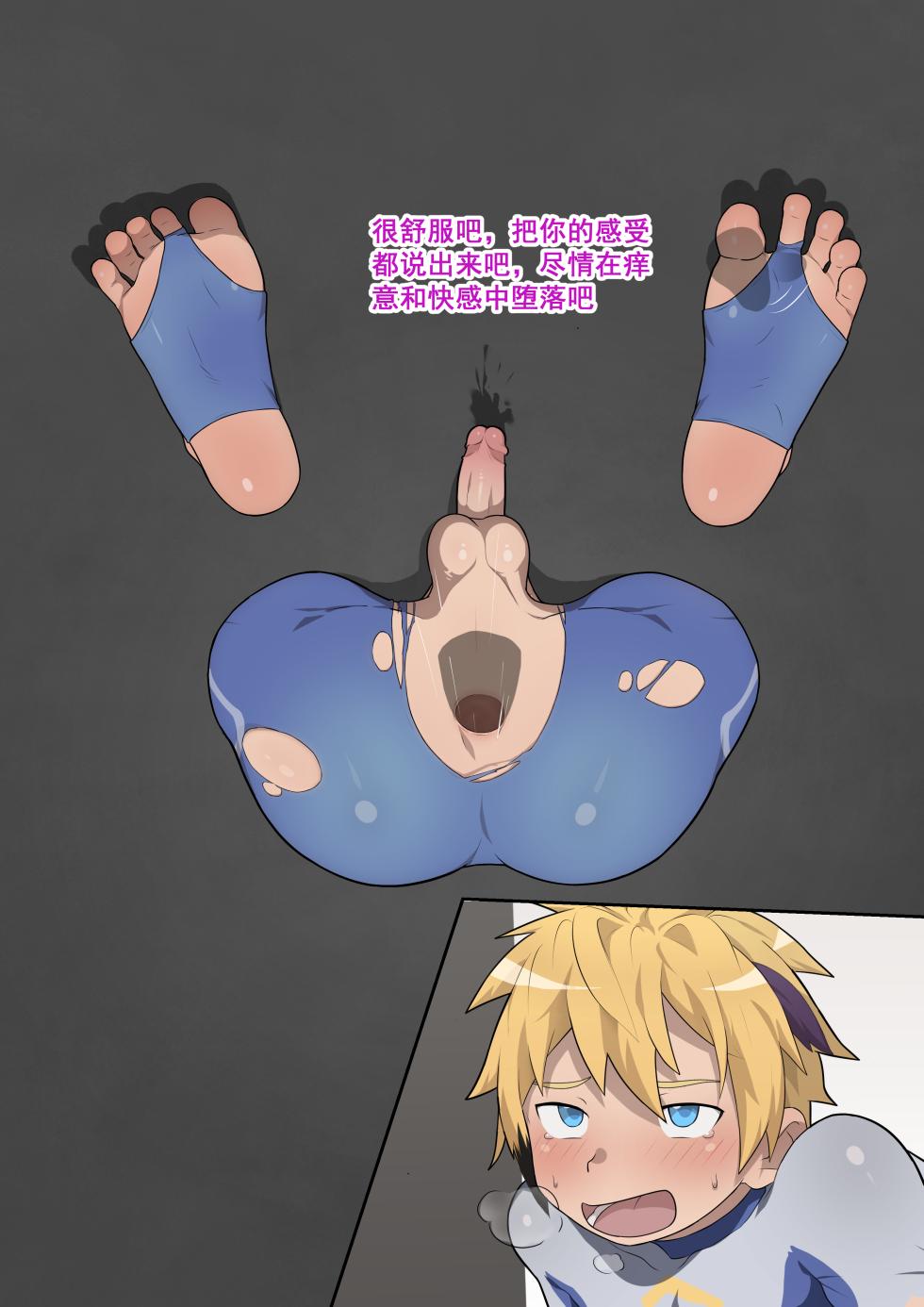 壁尻小英雄苏卡 - Page 31