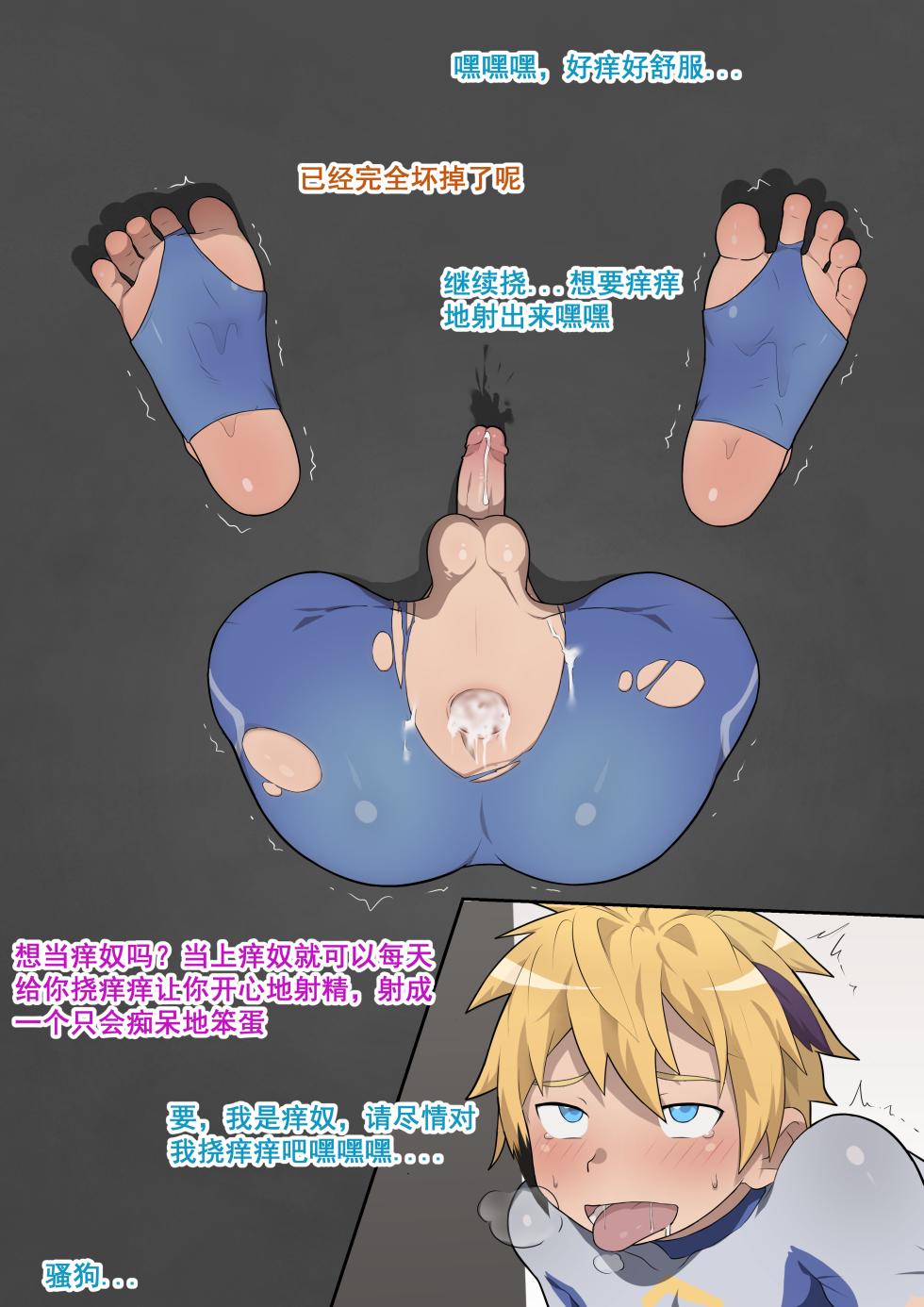 壁尻小英雄苏卡 - Page 34