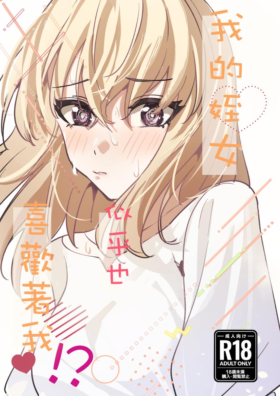 [DoubleDragon Warehouse(龍龍)] My niece/aunt seems to like me too!? (BanG Dream! Ave Mujica) [Chinese] [Digital] - Page 1