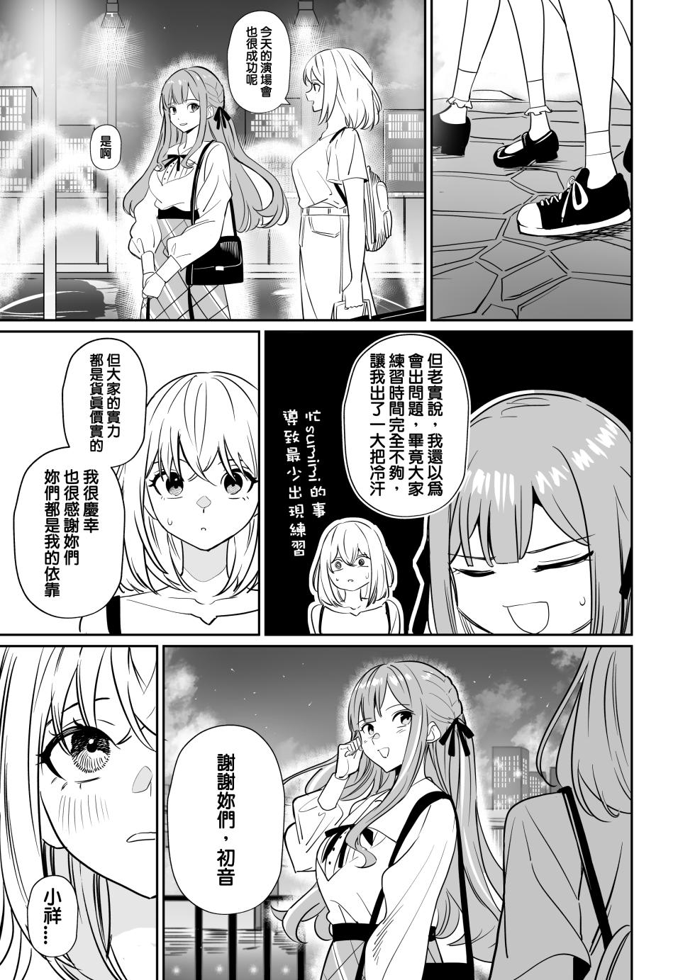 [DoubleDragon Warehouse(龍龍)] My niece/aunt seems to like me too!? (BanG Dream! Ave Mujica) [Chinese] [Digital] - Page 10