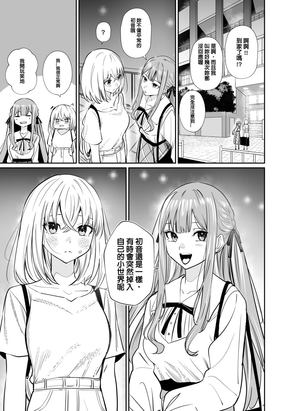 [DoubleDragon Warehouse(龍龍)] My niece/aunt seems to like me too!? (BanG Dream! Ave Mujica) [Chinese] [Digital] - Page 14