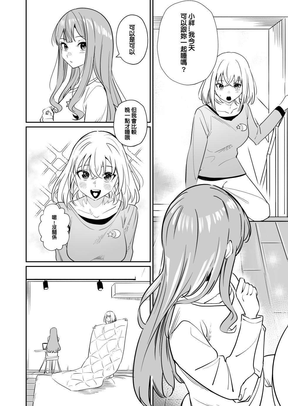 [DoubleDragon Warehouse(龍龍)] My niece/aunt seems to like me too!? (BanG Dream! Ave Mujica) [Chinese] [Digital] - Page 17