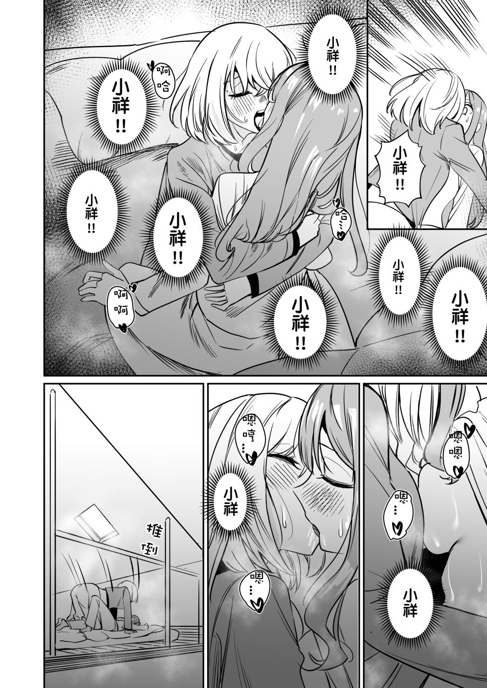 [DoubleDragon Warehouse(龍龍)] My niece/aunt seems to like me too!? (BanG Dream! Ave Mujica) [Chinese] [Digital] - Page 23