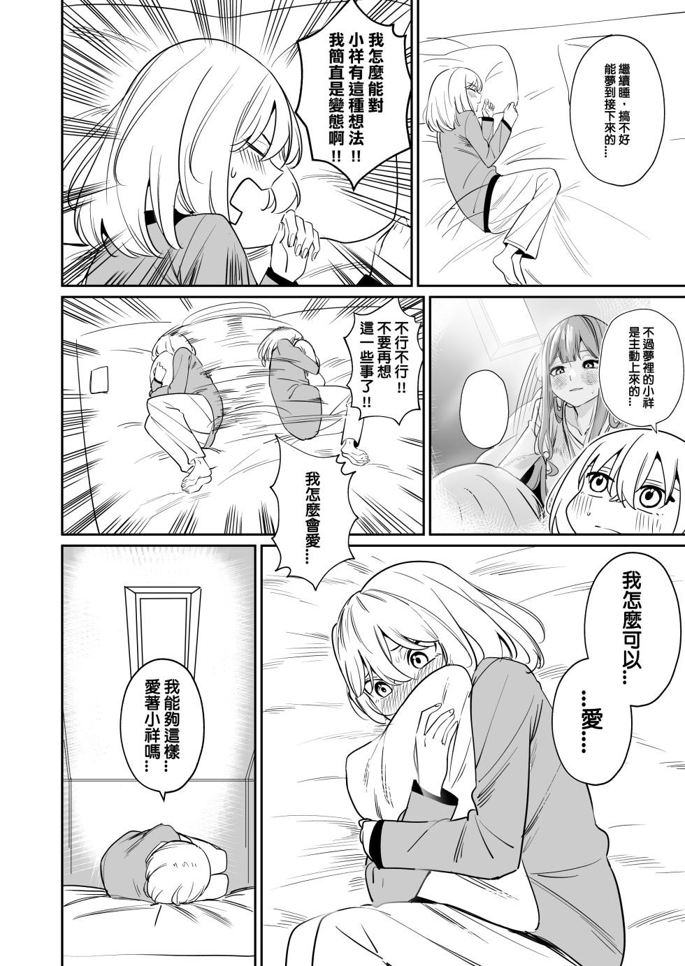 [DoubleDragon Warehouse(龍龍)] My niece/aunt seems to like me too!? (BanG Dream! Ave Mujica) [Chinese] [Digital] - Page 27