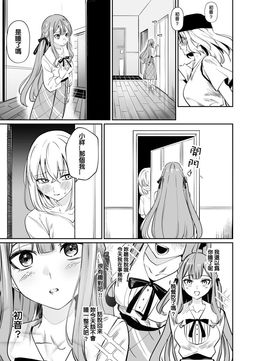 [DoubleDragon Warehouse(龍龍)] My niece/aunt seems to like me too!? (BanG Dream! Ave Mujica) [Chinese] [Digital] - Page 34