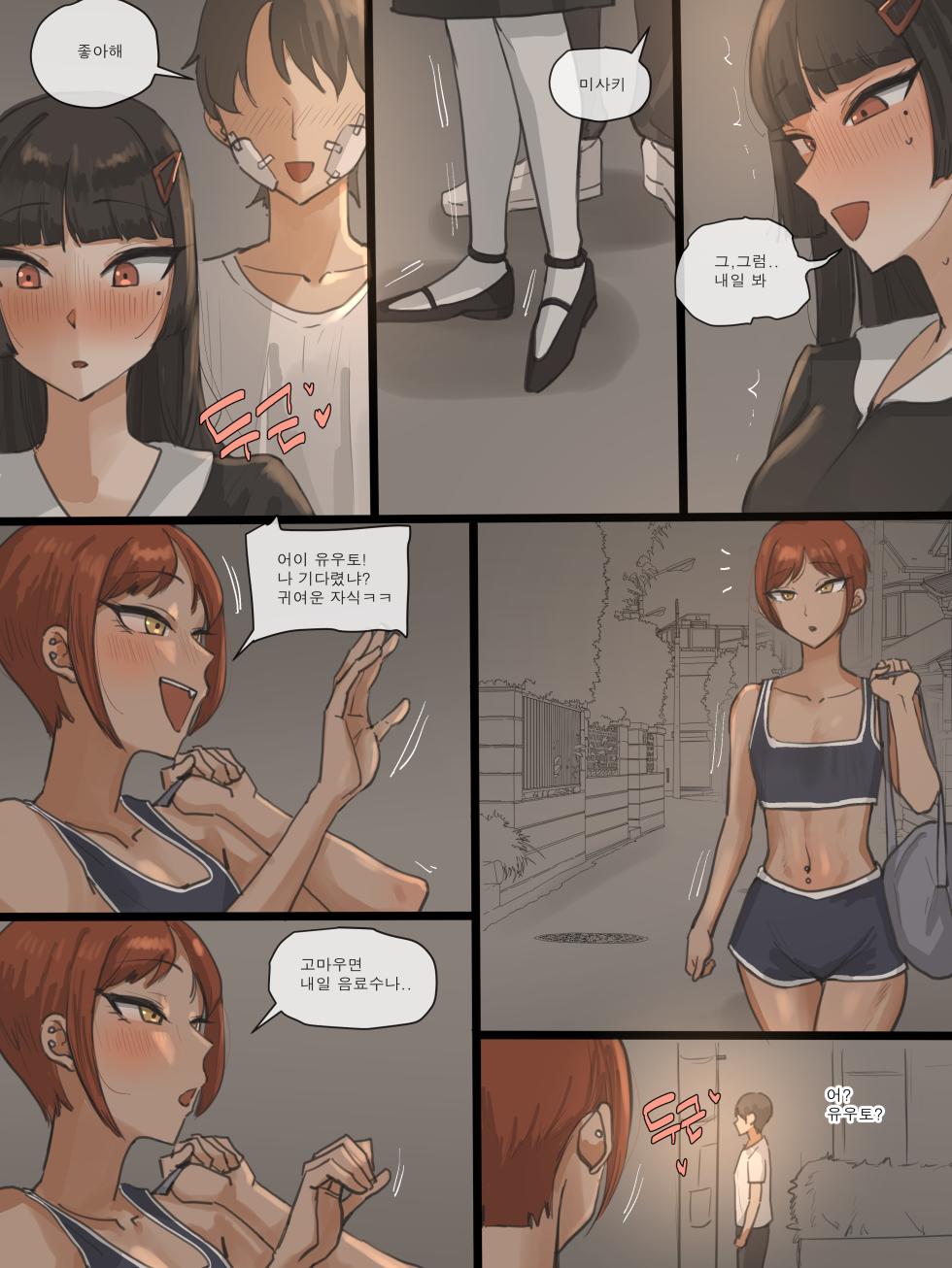 [laliberte] Paradise [Korean] - Page 16