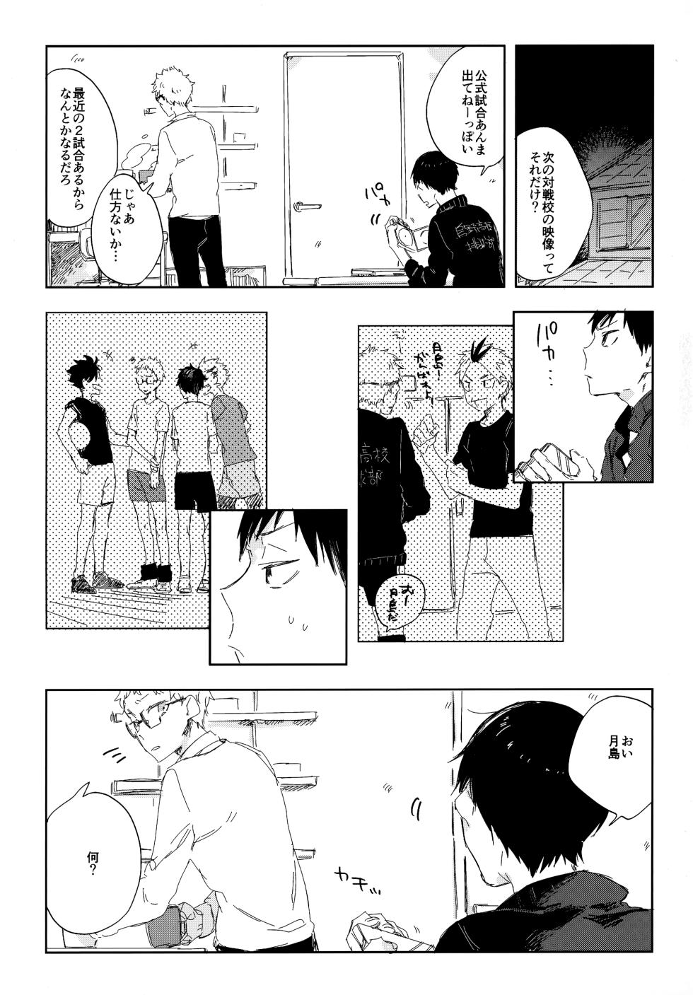 [udon2soba (Tempura Tamao)] HQセット２ (Haikyuu!!) - Page 6