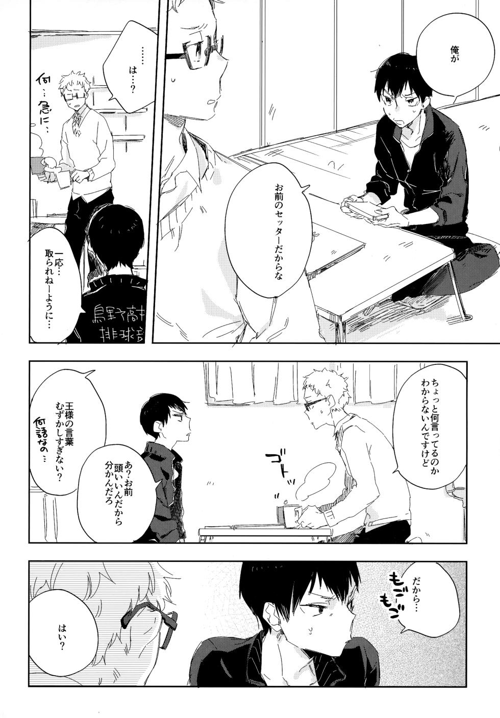 [udon2soba (Tempura Tamao)] HQセット２ (Haikyuu!!) - Page 7