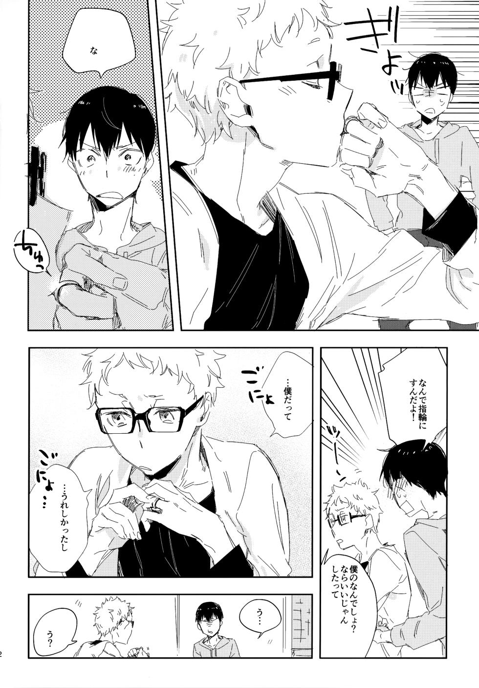 [udon2soba (Tempura Tamao)] HQセット２ (Haikyuu!!) - Page 21