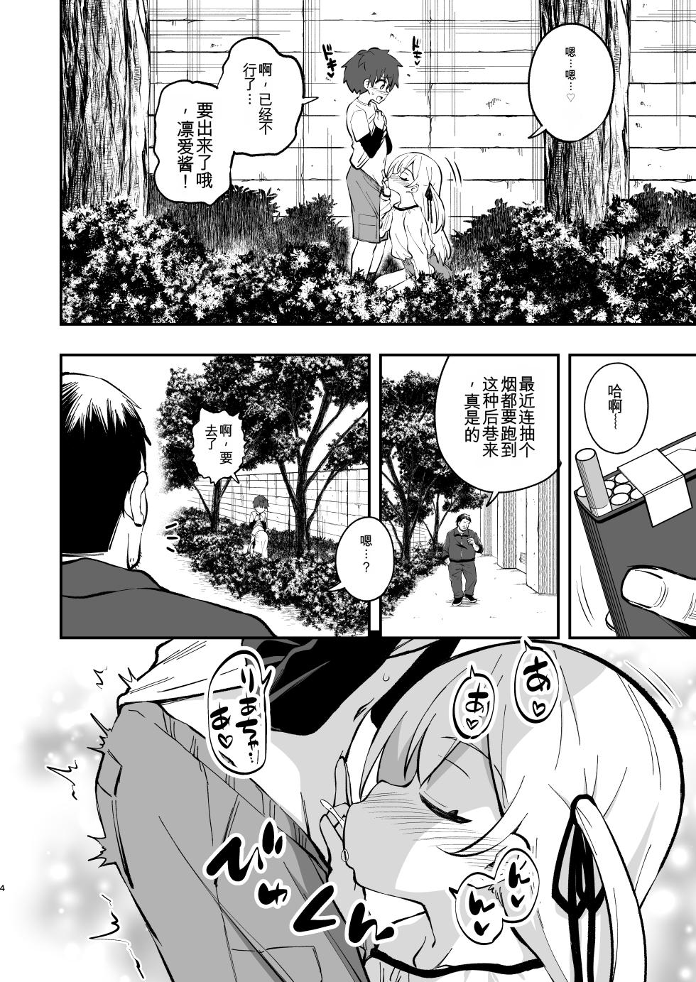 [Happiness Milk (Obyaa)] Samen Izonshou ni Nante Naritakunai! [Digital] [Chinese][yitong个人机翻] - Page 3