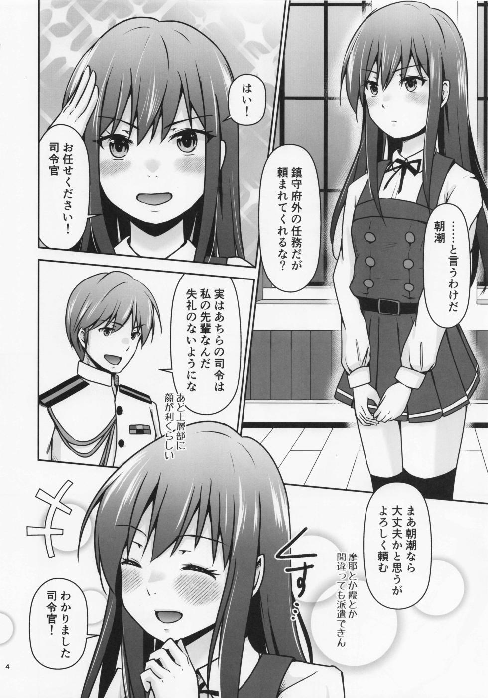 (C107) [Heart of cooL (Chiharu Mizuyo)] Rental  Hishokan  Asashio (Kantai Collection -KanColle-) - Page 5