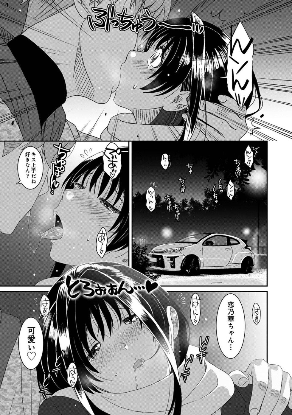 [Ryoh-zoh] Konoka Press Ch. 6 (COMIC Ananga Ranga Vol. 128) - Page 12