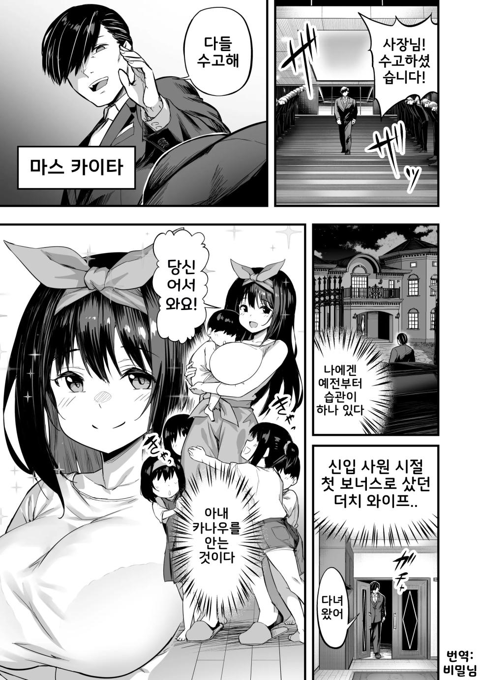 [Takurowo-dou (Takurowo)] Dutch Wife no Kuse ni Namaiki da! After | 더치 와이프 주제에 건방져! 애프터 [Korean] [Digital] - Page 3