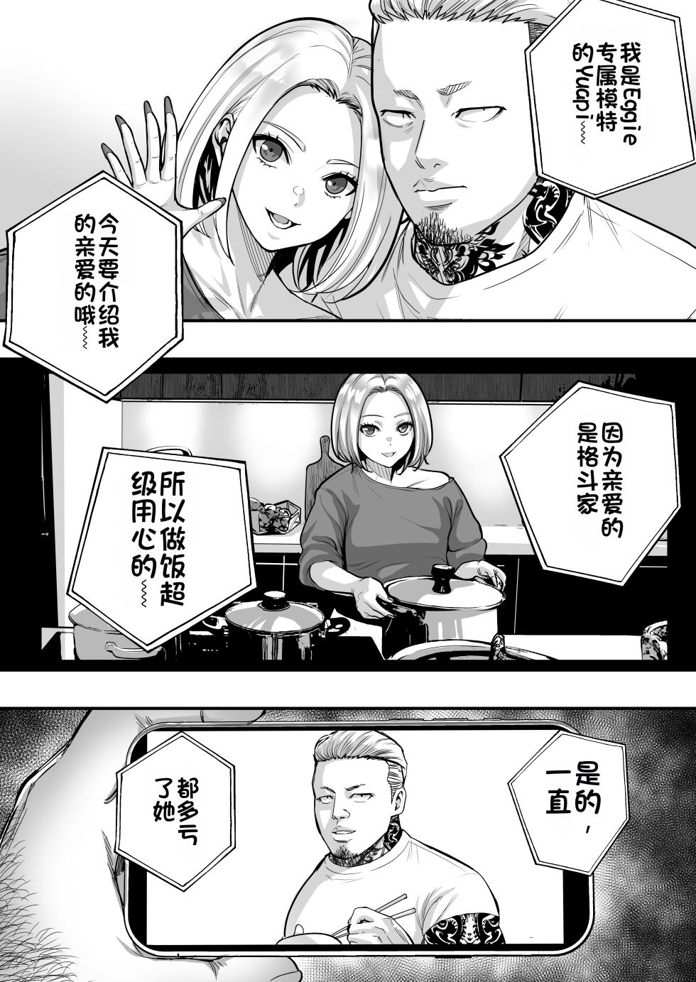 [Manaka no Jikan] Mahou o Shuutoku Shita Isoji Otoko no Inyuuki 3 [Chinese] - Page 2