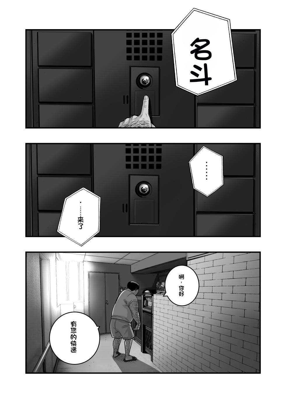 [Manaka no Jikan] Mahou o Shuutoku Shita Isoji Otoko no Inyuuki 3 [Chinese] - Page 4