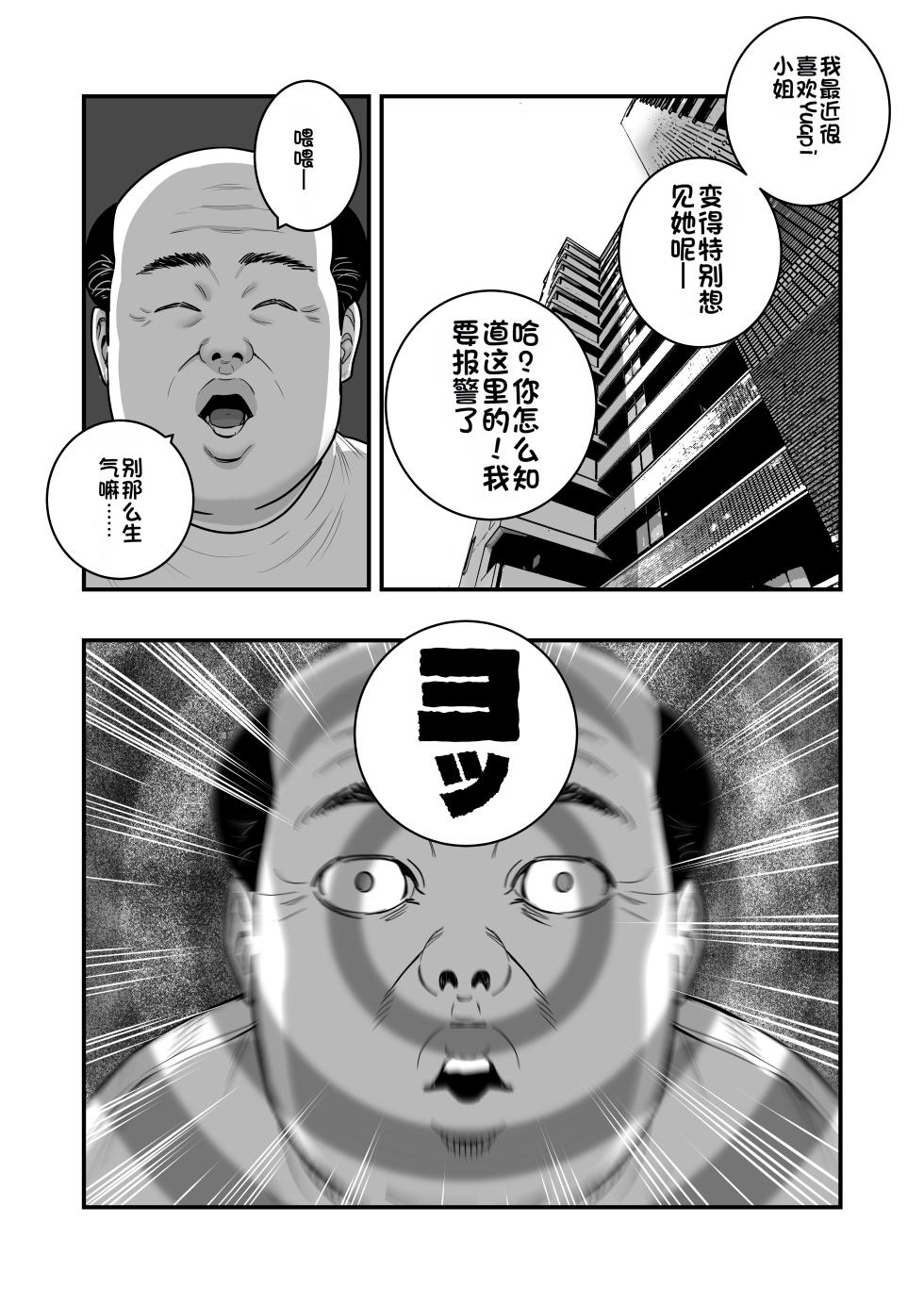 [Manaka no Jikan] Mahou o Shuutoku Shita Isoji Otoko no Inyuuki 3 [Chinese] - Page 6