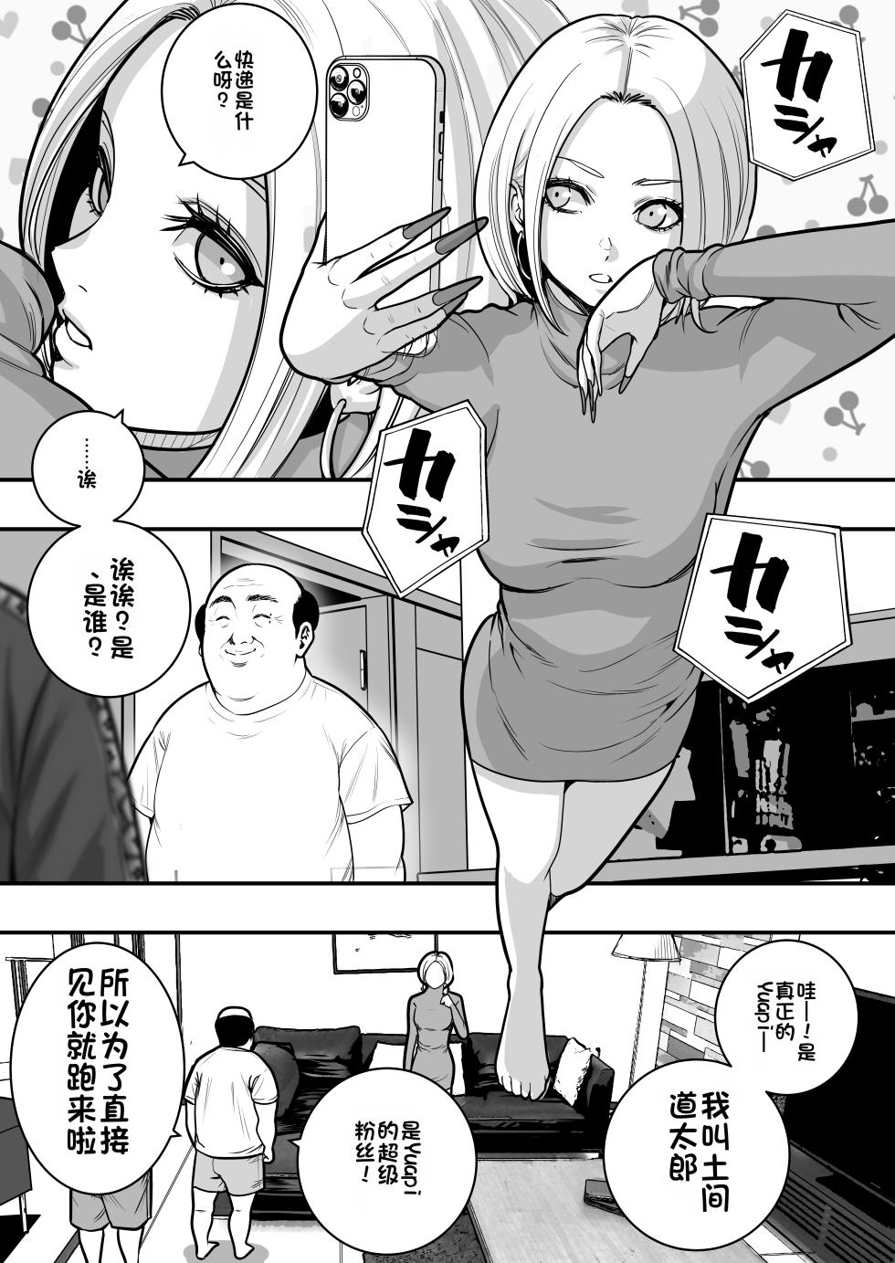[Manaka no Jikan] Mahou o Shuutoku Shita Isoji Otoko no Inyuuki 3 [Chinese] - Page 8