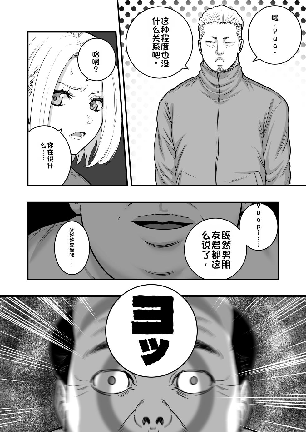[Manaka no Jikan] Mahou o Shuutoku Shita Isoji Otoko no Inyuuki 3 [Chinese] - Page 10