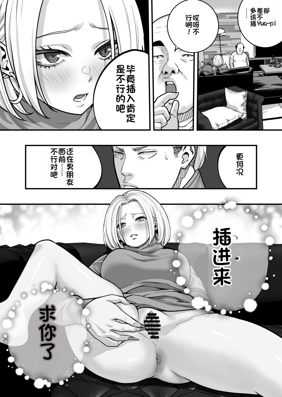 [Manaka no Jikan] Mahou o Shuutoku Shita Isoji Otoko no Inyuuki 3 [Chinese] - Page 19