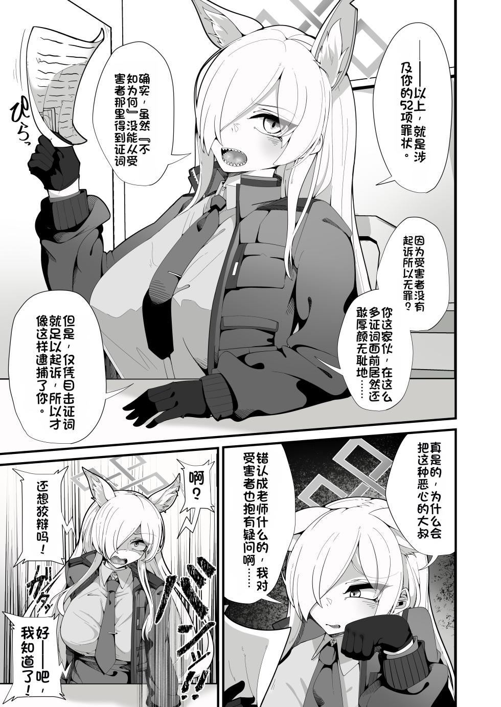 [Shiawase Hitotsubu (Shinozaki Ui)] Kouankyoku no Kyouken wa Saimin Ojisan ga Dai~suki ~Jinmon Taiketsu Hen~ (Blue Archive) [Chinese] [Digital] - Page 4