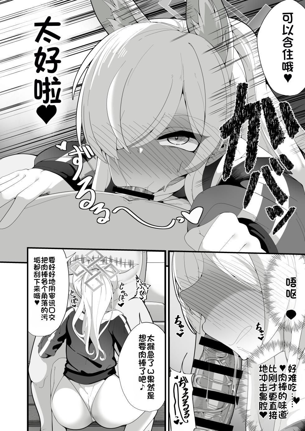 [Shiawase Hitotsubu (Shinozaki Ui)] Kouankyoku no Kyouken wa Saimin Ojisan ga Dai~suki ~Jinmon Taiketsu Hen~ (Blue Archive) [Chinese] [Digital] - Page 7