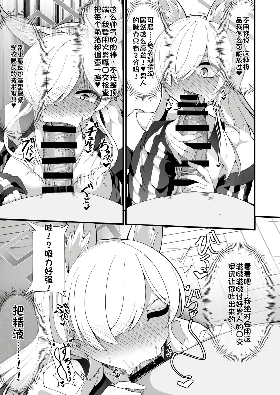 [Shiawase Hitotsubu (Shinozaki Ui)] Kouankyoku no Kyouken wa Saimin Ojisan ga Dai~suki ~Jinmon Taiketsu Hen~ (Blue Archive) [Chinese] [Digital] - Page 8