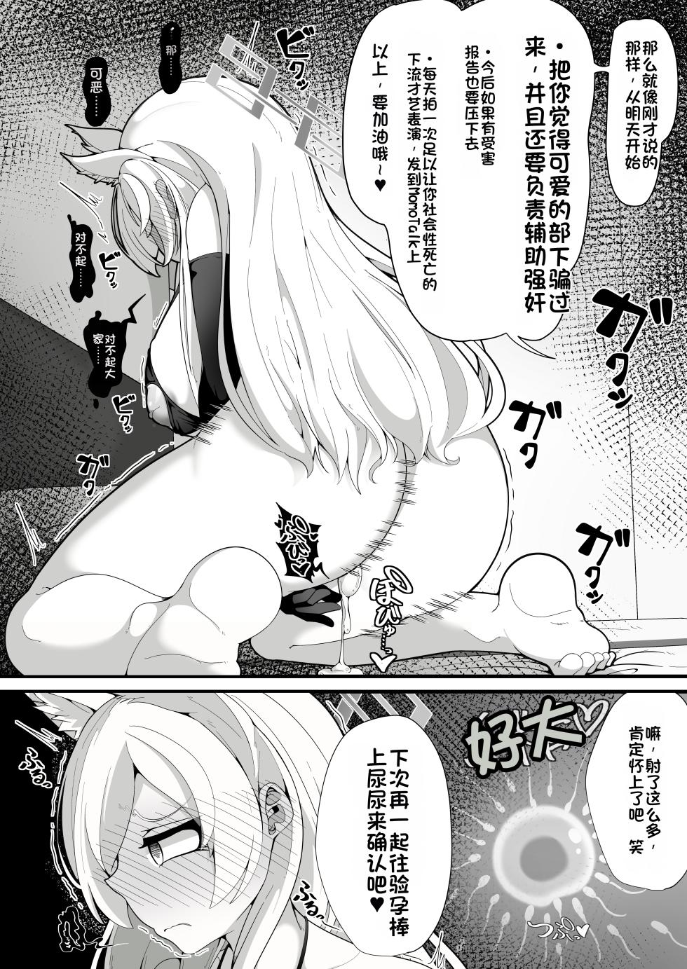[Shiawase Hitotsubu (Shinozaki Ui)] Kouankyoku no Kyouken wa Saimin Ojisan ga Dai~suki ~Jinmon Taiketsu Hen~ (Blue Archive) [Chinese] [Digital] - Page 29