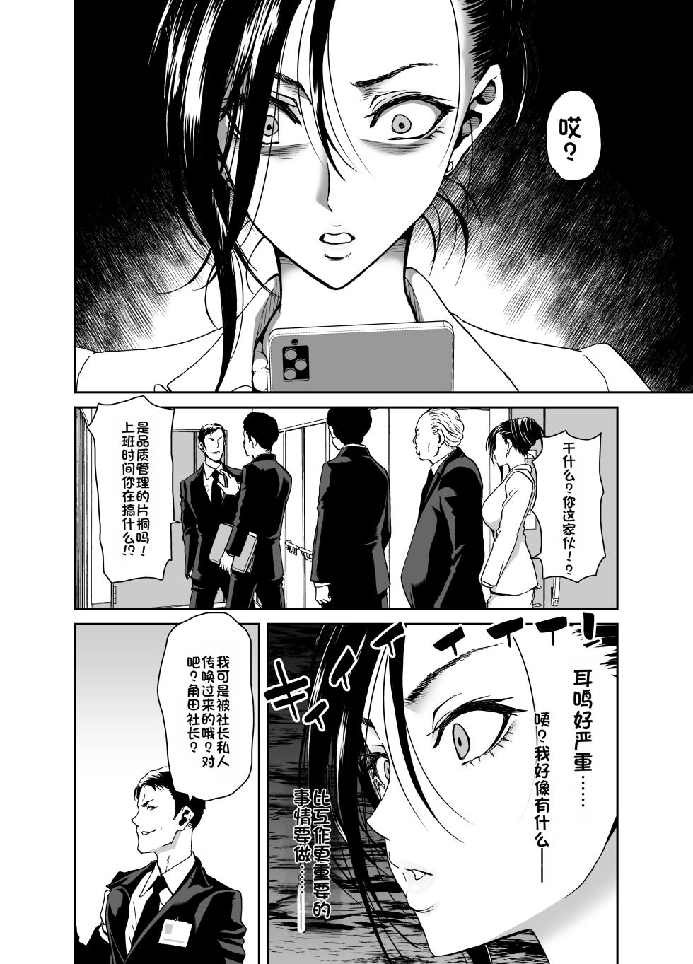 [Polinky Square (Horiaki Hori)] Shachou no Watashi ga Saimin Appli nanka ni Shihai sareteru Wake nai Desho! [Chinese] [Digital] - Page 6