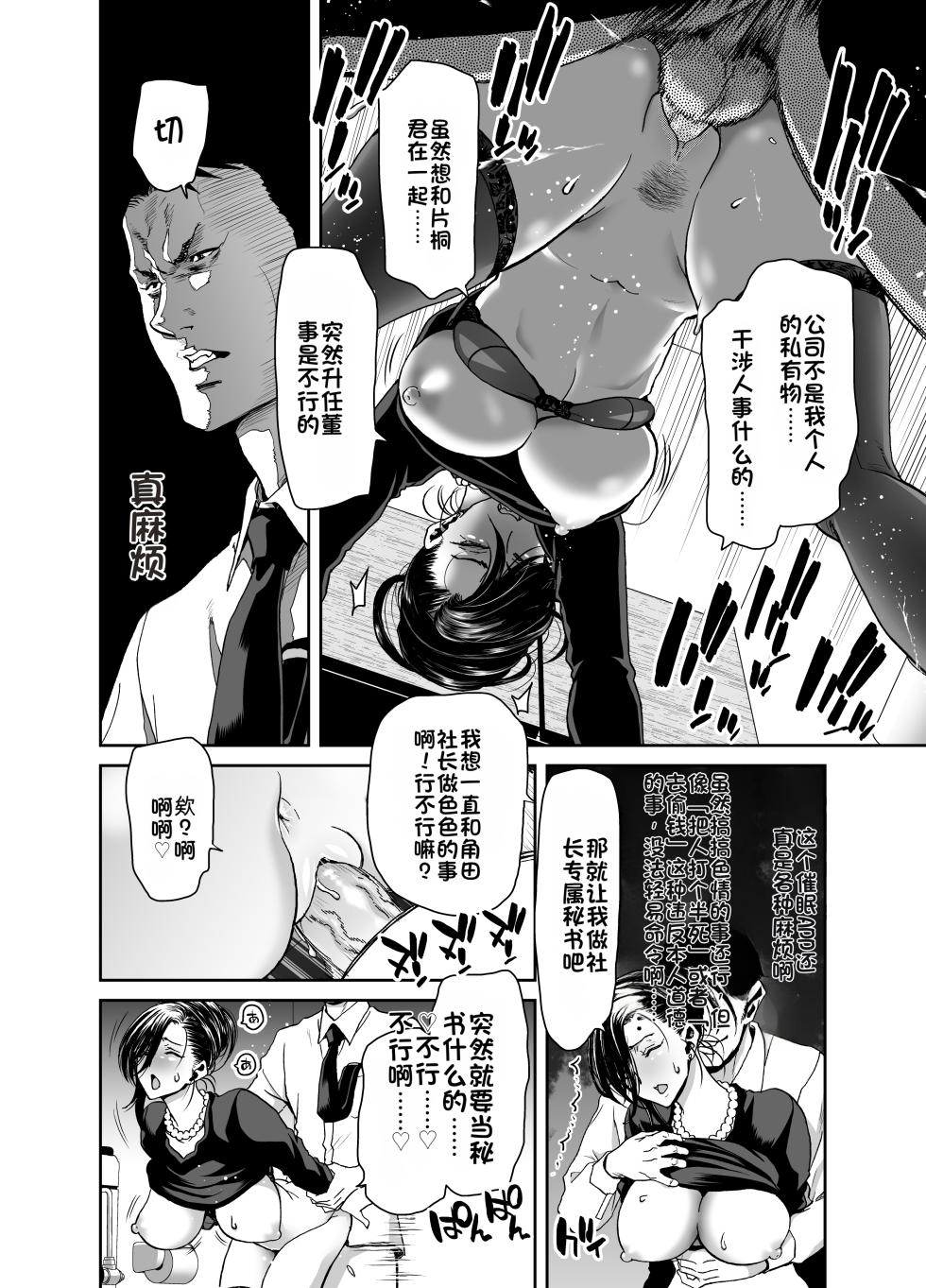 [Polinky Square (Horiaki Hori)] Shachou no Watashi ga Saimin Appli nanka ni Shihai sareteru Wake nai Desho! [Chinese] [Digital] - Page 14