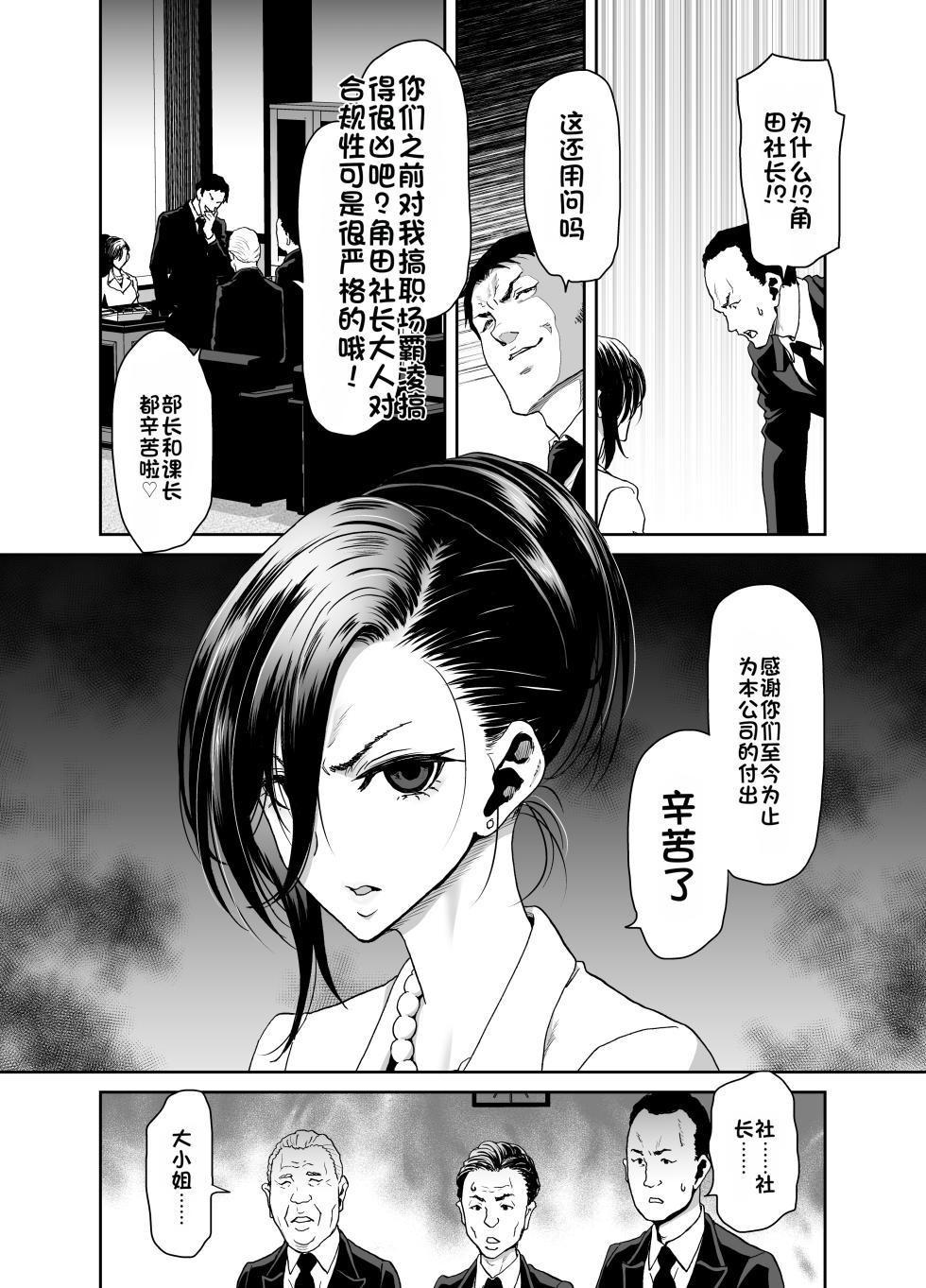 [Polinky Square (Horiaki Hori)] Shachou no Watashi ga Saimin Appli nanka ni Shihai sareteru Wake nai Desho! [Chinese] [Digital] - Page 18