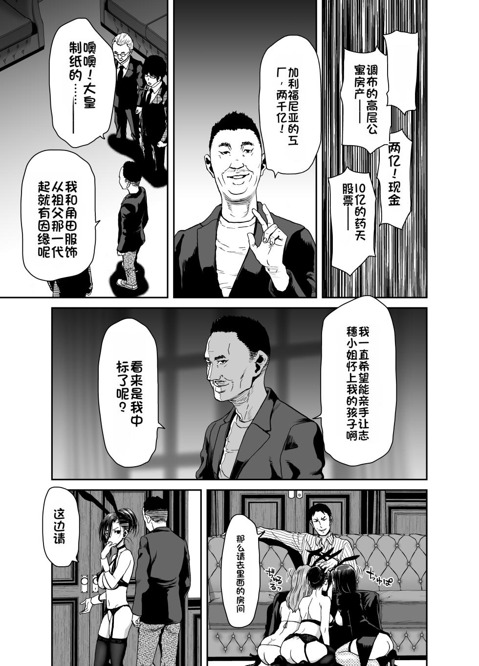 [Polinky Square (Horiaki Hori)] Shachou no Watashi ga Saimin Appli nanka ni Shihai sareteru Wake nai Desho! [Chinese] [Digital] - Page 37