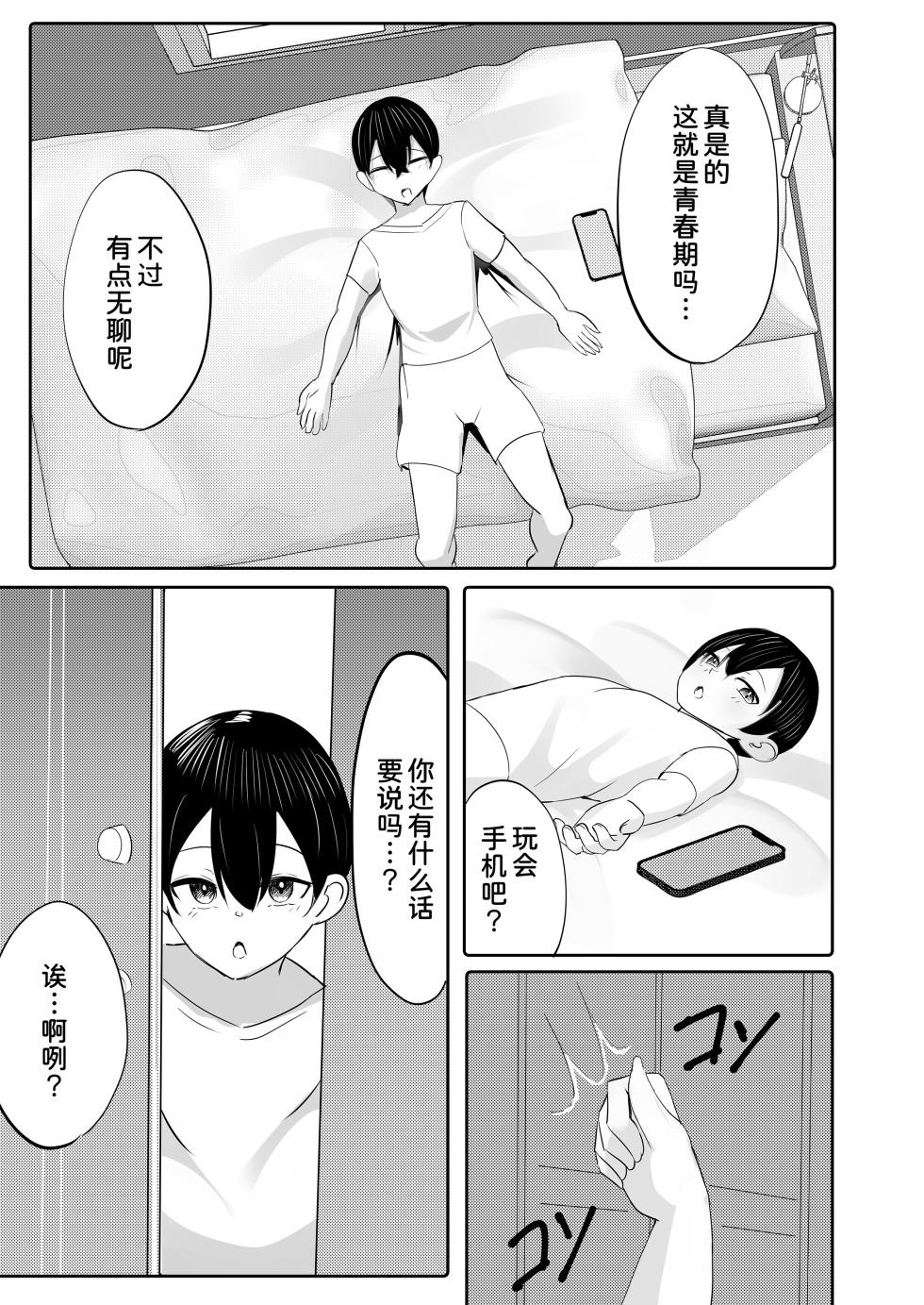[Huwahuwa Raidou] Toshishita Dekapai Gal Harem ni Kakowaremakuru [Digital] [Chinese] [甜族星人x我不看本子汉化] - Page 8