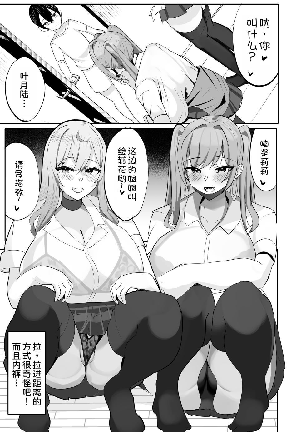 [Huwahuwa Raidou] Toshishita Dekapai Gal Harem ni Kakowaremakuru [Digital] [Chinese] [甜族星人x我不看本子汉化] - Page 10
