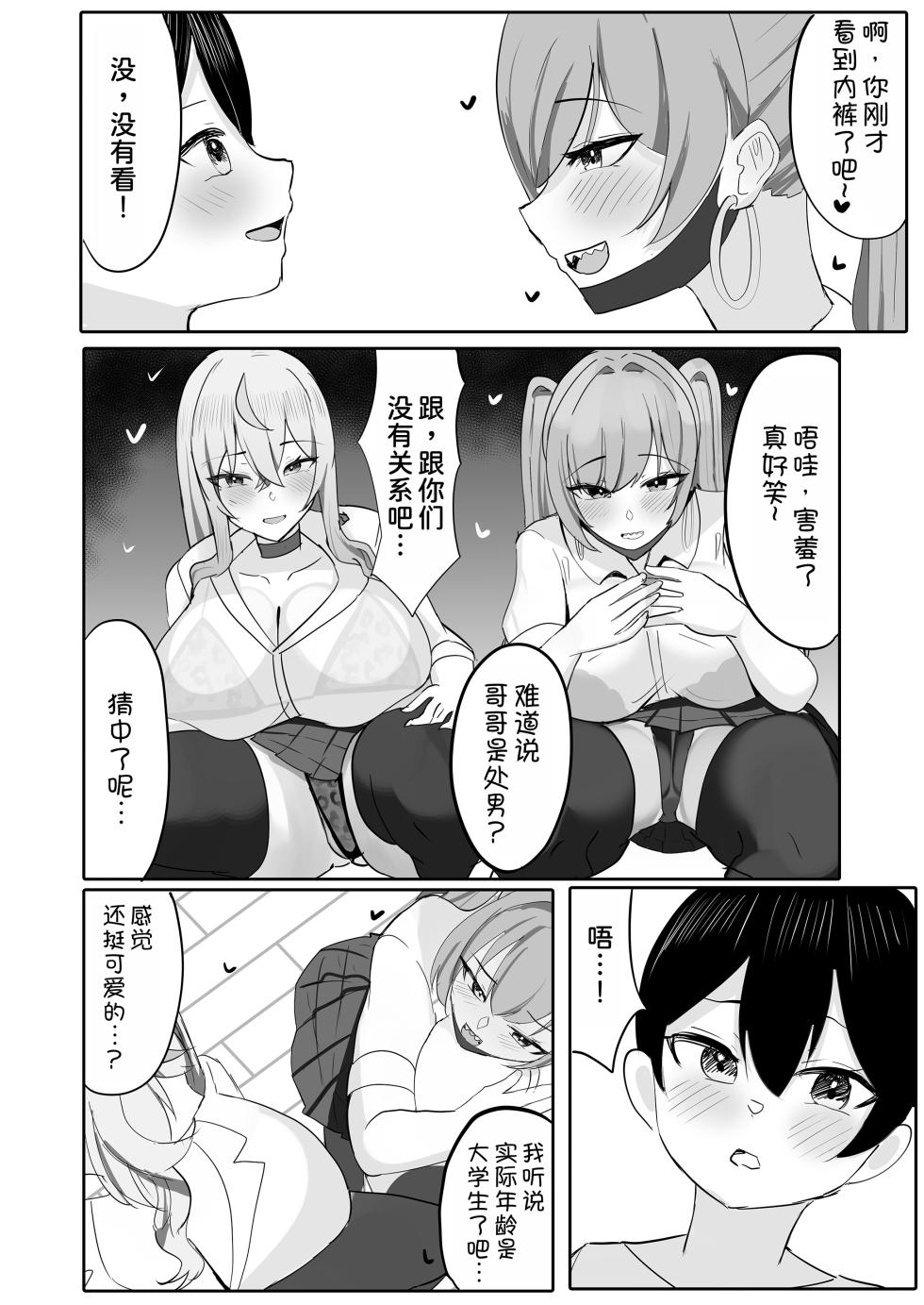 [Huwahuwa Raidou] Toshishita Dekapai Gal Harem ni Kakowaremakuru [Digital] [Chinese] [甜族星人x我不看本子汉化] - Page 11