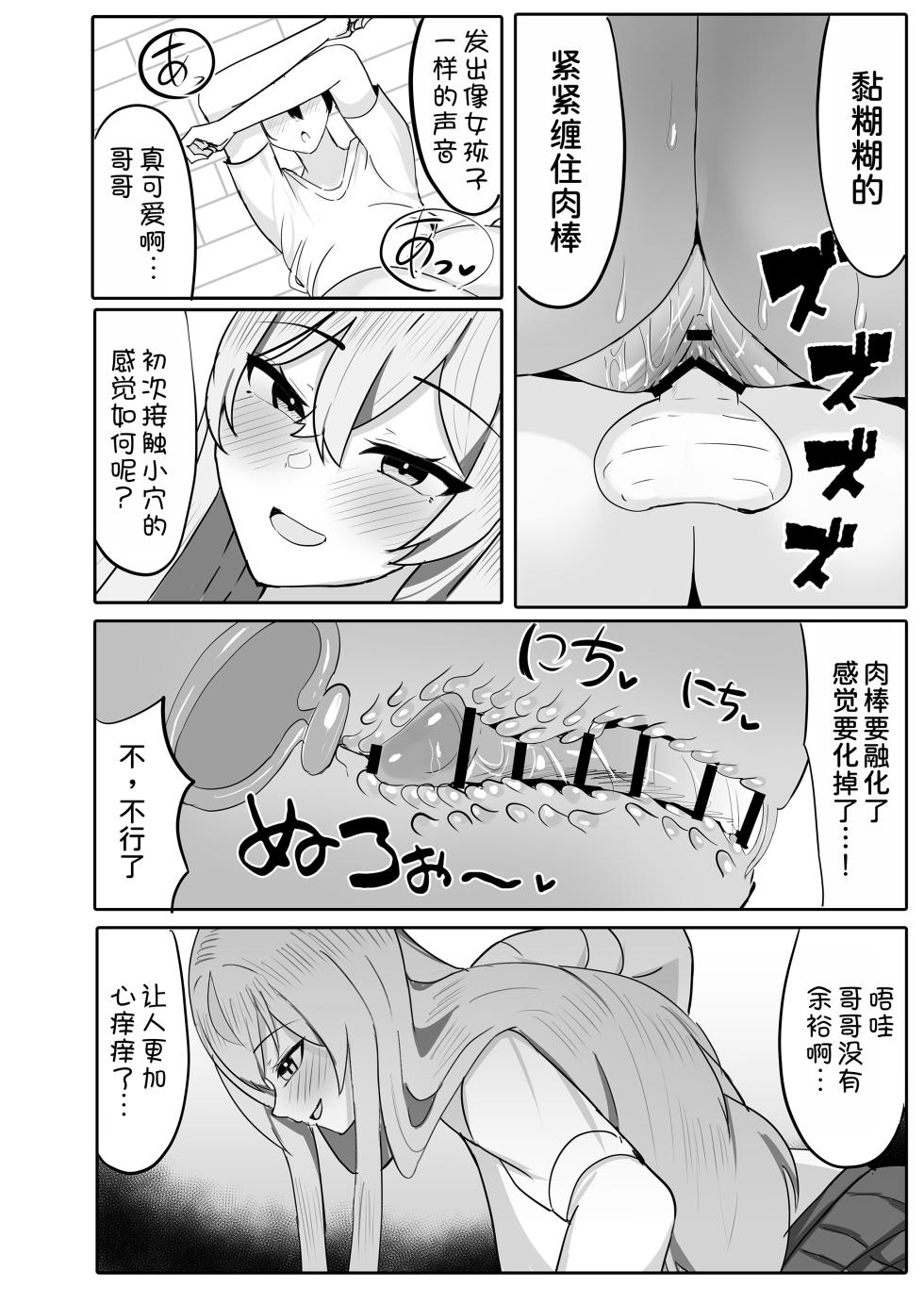 [Huwahuwa Raidou] Toshishita Dekapai Gal Harem ni Kakowaremakuru [Digital] [Chinese] [甜族星人x我不看本子汉化] - Page 19