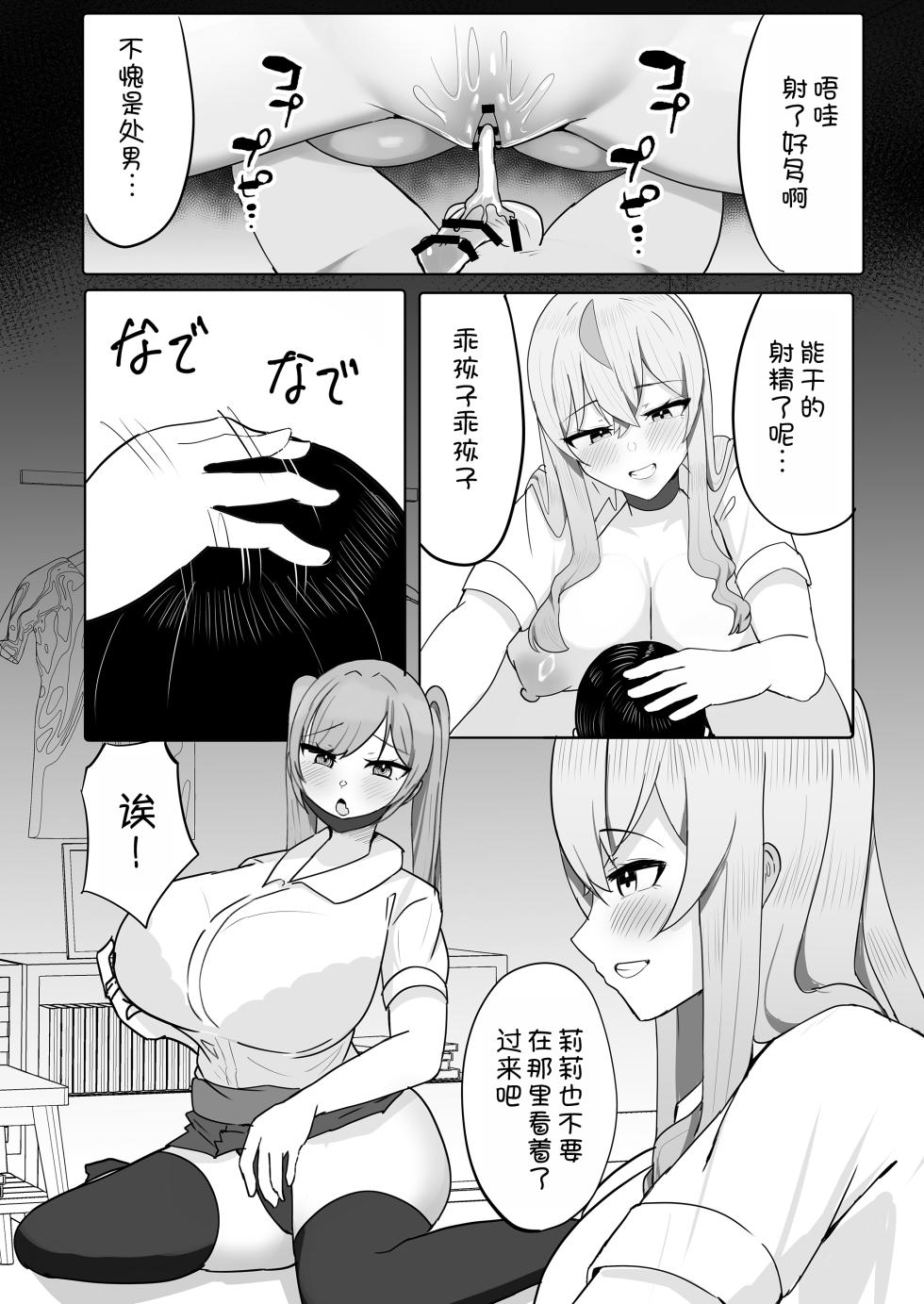 [Huwahuwa Raidou] Toshishita Dekapai Gal Harem ni Kakowaremakuru [Digital] [Chinese] [甜族星人x我不看本子汉化] - Page 23