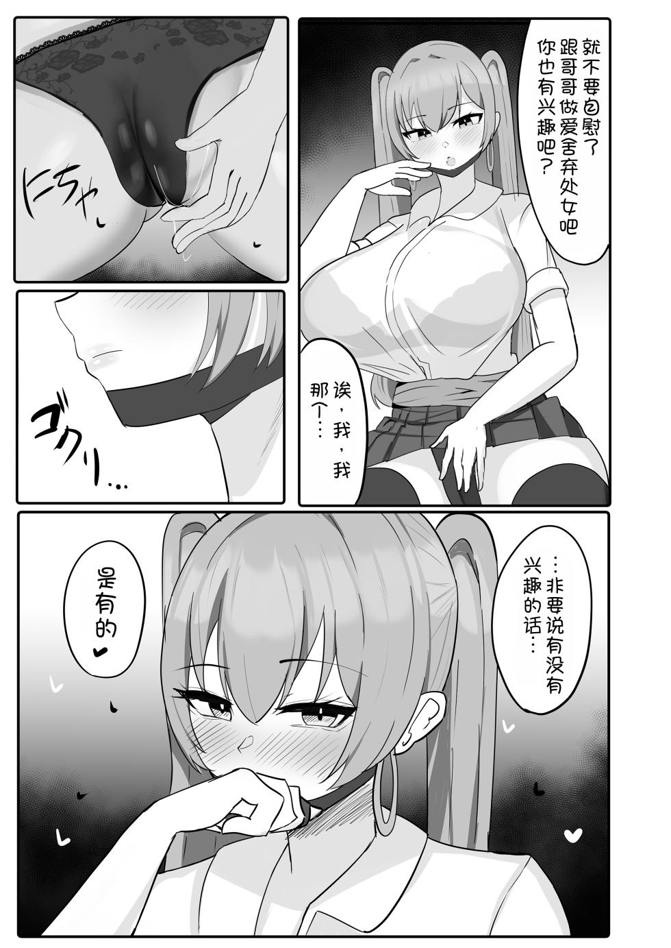 [Huwahuwa Raidou] Toshishita Dekapai Gal Harem ni Kakowaremakuru [Digital] [Chinese] [甜族星人x我不看本子汉化] - Page 24