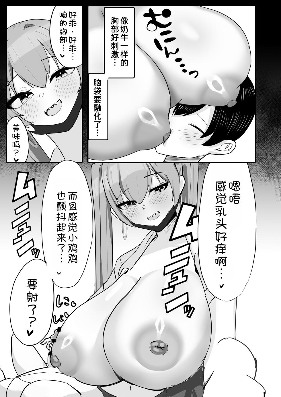 [Huwahuwa Raidou] Toshishita Dekapai Gal Harem ni Kakowaremakuru [Digital] [Chinese] [甜族星人x我不看本子汉化] - Page 26