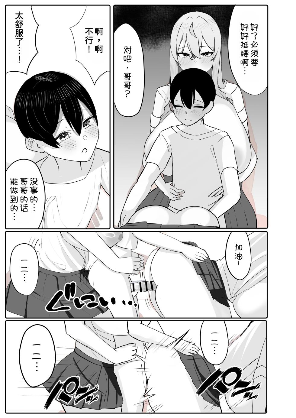 [Huwahuwa Raidou] Toshishita Dekapai Gal Harem ni Kakowaremakuru [Digital] [Chinese] [甜族星人x我不看本子汉化] - Page 30