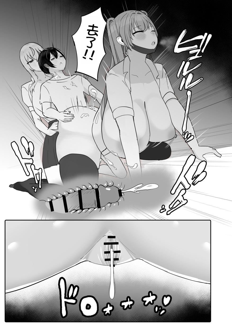 [Huwahuwa Raidou] Toshishita Dekapai Gal Harem ni Kakowaremakuru [Digital] [Chinese] [甜族星人x我不看本子汉化] - Page 32