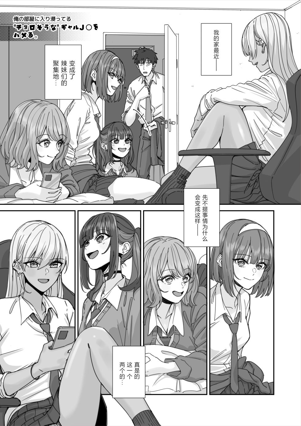 [Bodaijun] Ore no Heya ni Hairibitatteru Chorosou na Gal JK o Hameru.[中国翻訳] - Page 34
