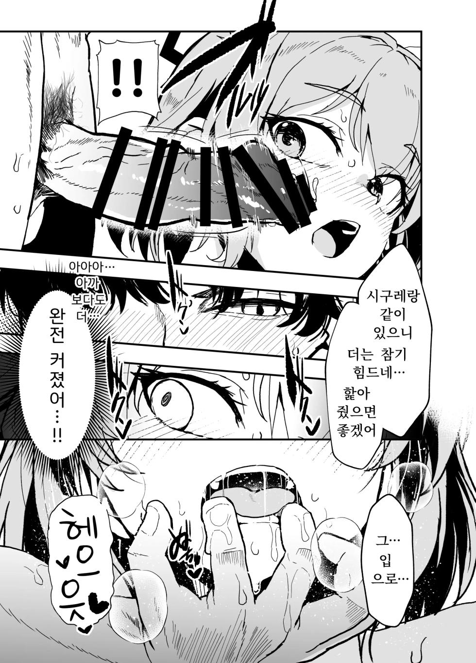 [Waage (shift)] Kotafuru Koe o Kikasemu - Let me hear your voice in reply | 대답의 목소리를 들려줘 (Blue Archive) [Korean] [Digital] - Page 19
