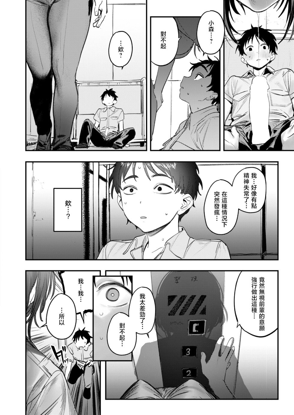 [Momokumo] Seishi shita Hako no Naka de | The Day the Elevator Stood Still | 在静止的电梯厢中 (COMIC Kairakuten 2026-03) [Chinese] [暴碧汉化组] [Digital] - Page 15