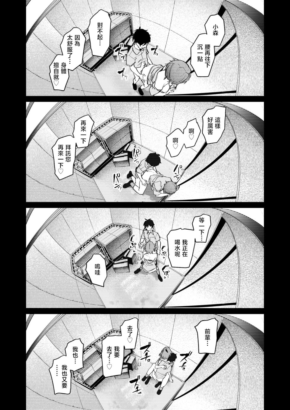 [Momokumo] Seishi shita Hako no Naka de | The Day the Elevator Stood Still | 在静止的电梯厢中 (COMIC Kairakuten 2026-03) [Chinese] [暴碧汉化组] [Digital] - Page 24