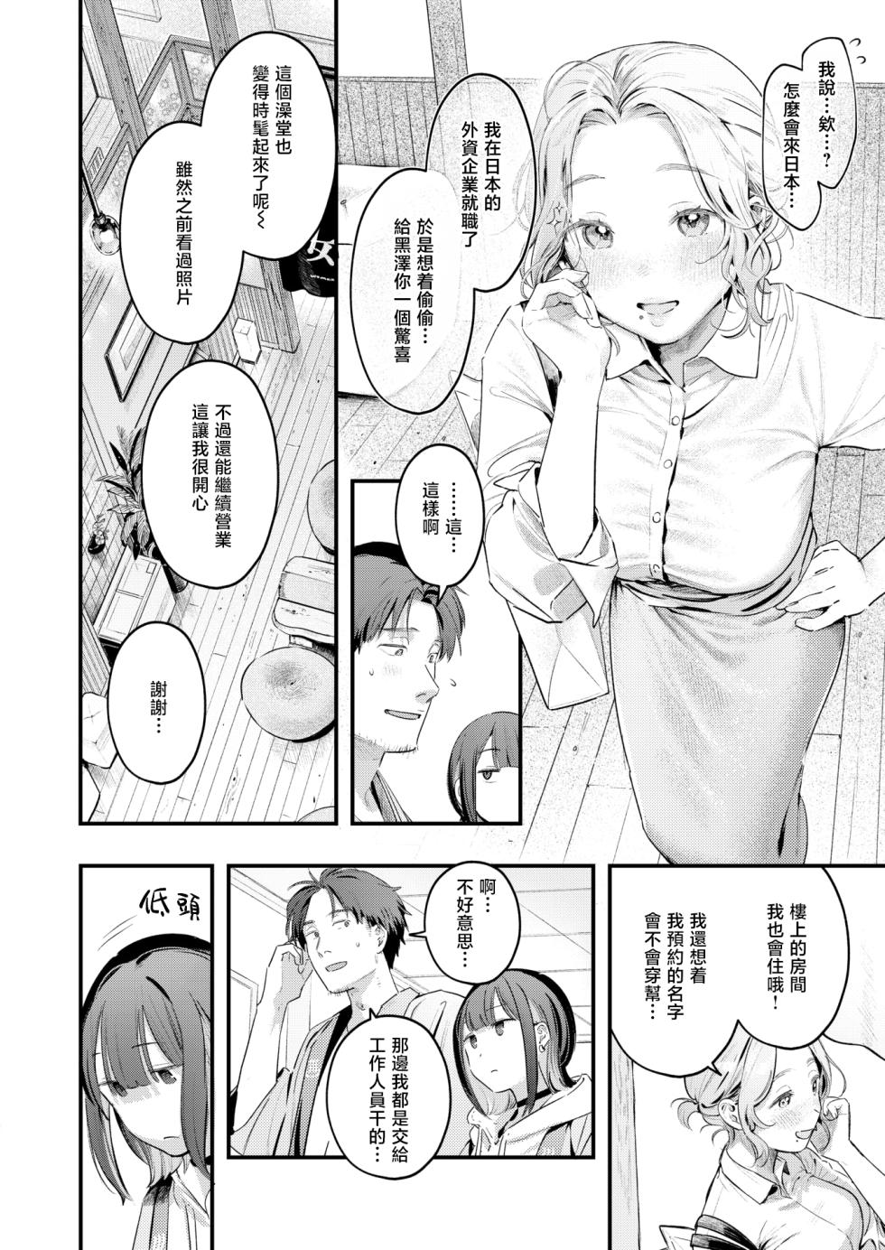 [Ouchi Kaeru] Yuge no Yuragi | 水气的扰动 (COMIC Kairakuten 2026-04) [Chinese] [暴碧汉化组] [Digital] - Page 6