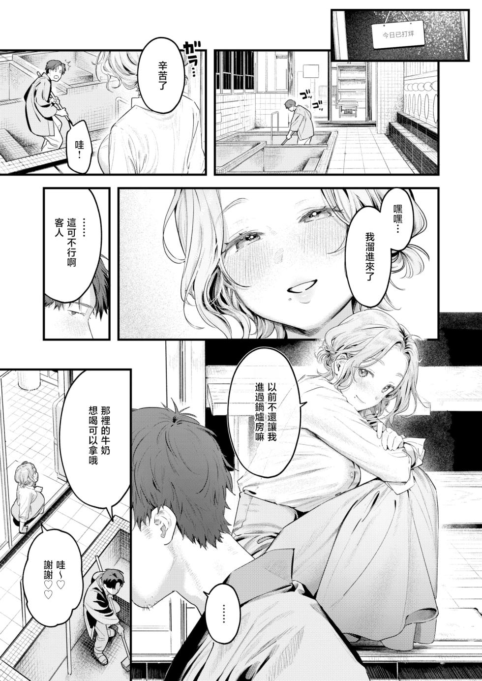 [Ouchi Kaeru] Yuge no Yuragi | 水气的扰动 (COMIC Kairakuten 2026-04) [Chinese] [暴碧汉化组] [Digital] - Page 9