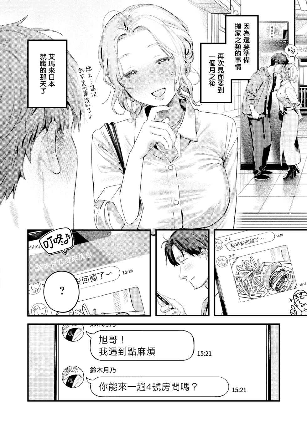 [Ouchi Kaeru] Yuge no Yuragi | 水气的扰动 (COMIC Kairakuten 2026-04) [Chinese] [暴碧汉化组] [Digital] - Page 14
