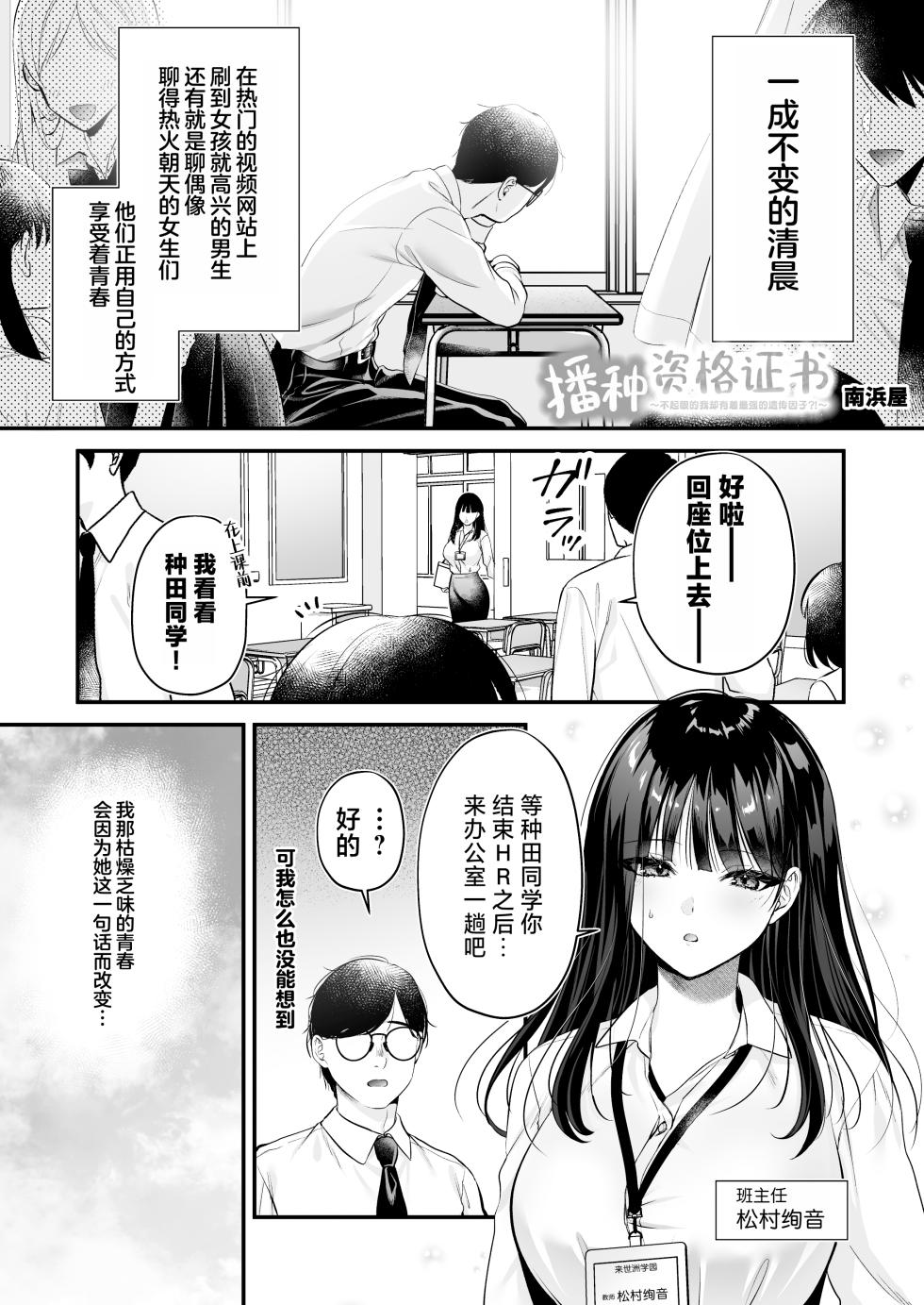 [Minamihamaya (Minamihama Yoriko)] Tanetsuke License 〜Himote no Boku ga Saikyou Idenshi?!〜 | 播种资格证书〜不起眼的我却有着最强的遗传因子？！〜 [Chinese] [白杨汉化组] - Page 3