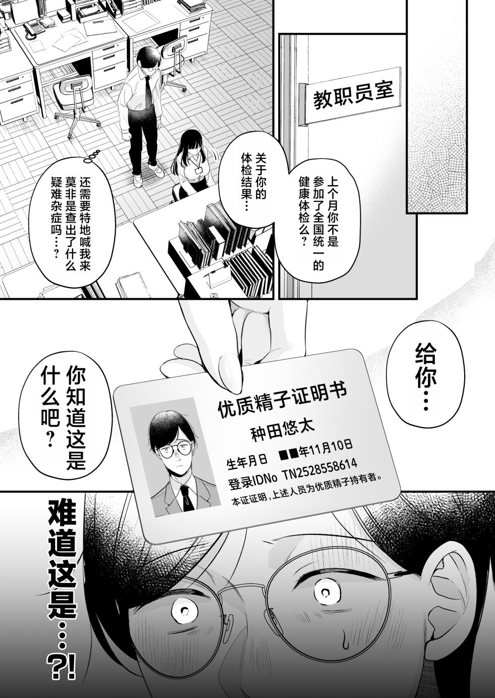 [Minamihamaya (Minamihama Yoriko)] Tanetsuke License 〜Himote no Boku ga Saikyou Idenshi?!〜 | 播种资格证书〜不起眼的我却有着最强的遗传因子？！〜 [Chinese] [白杨汉化组] - Page 4