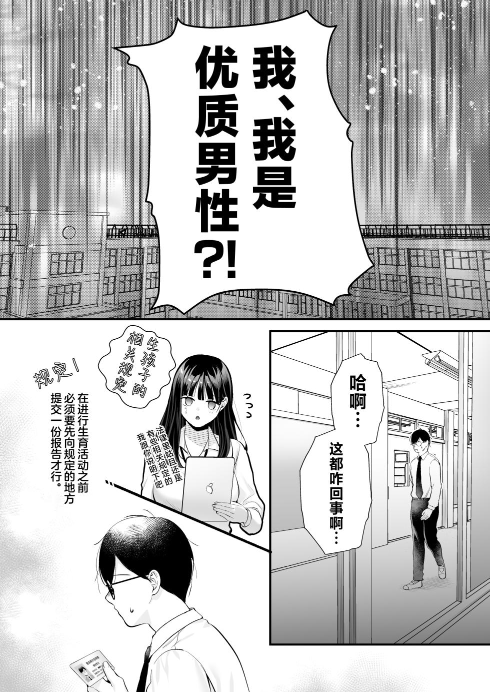 [Minamihamaya (Minamihama Yoriko)] Tanetsuke License 〜Himote no Boku ga Saikyou Idenshi?!〜 | 播种资格证书〜不起眼的我却有着最强的遗传因子？！〜 [Chinese] [白杨汉化组] - Page 6